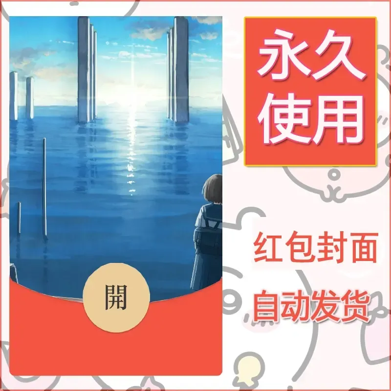 新款永久微信红包封面风景系列壁纸diy素材164 - 会优科技优惠价¥0.42