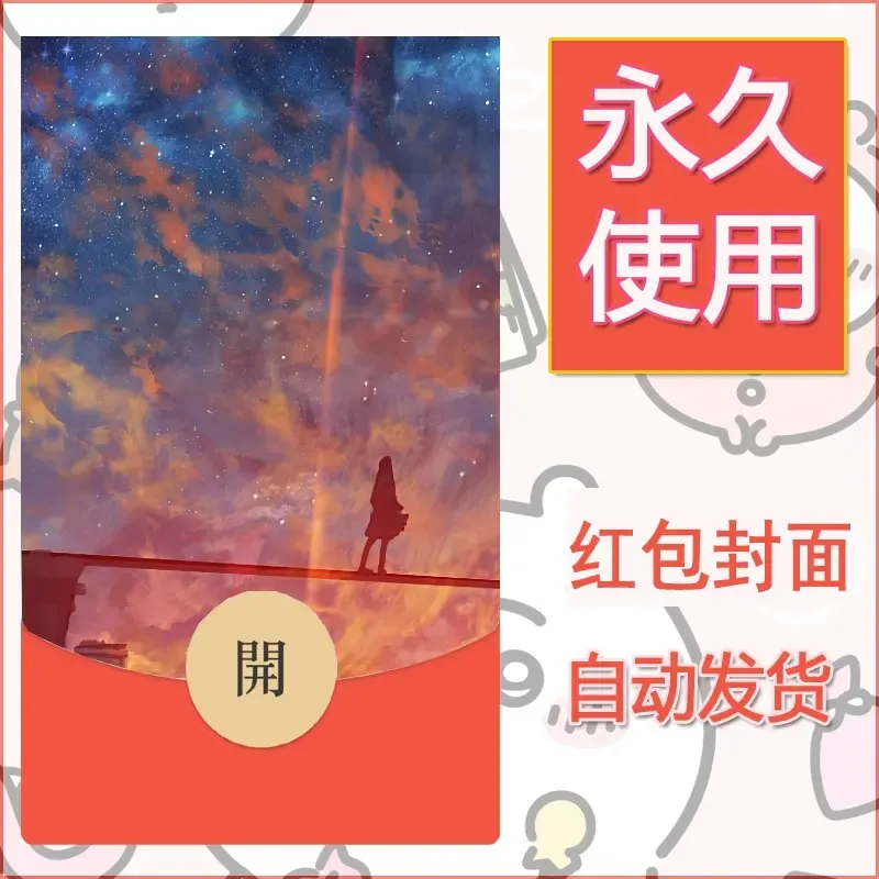 新款永久微信红包封面风景系列壁纸diy素材168 - ¥0.42