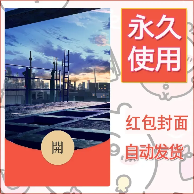 新款永久微信红包封面风景系列壁纸diy素材171 - 会优科技优惠价¥0.42