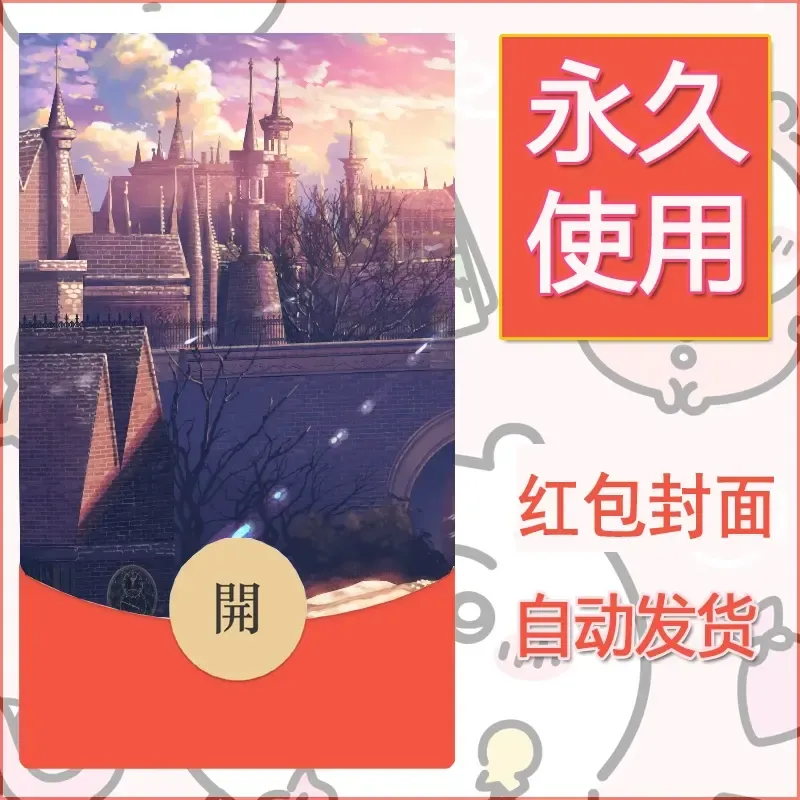 新款永久微信红包封面风景系列壁纸diy素材170 - 会优科技优惠价¥0.42