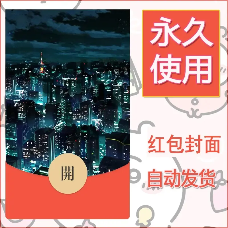新款永久微信红包封面风景系列壁纸diy素材169