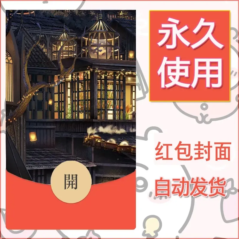 新款永久微信红包封面风景系列壁纸diy素材174 - 会优科技优惠价¥0.42
