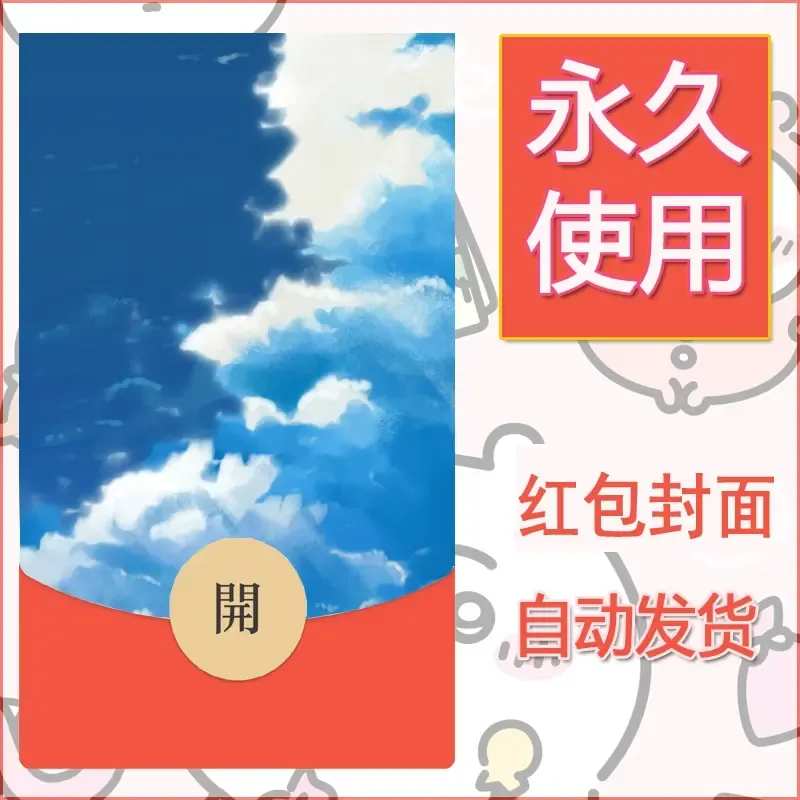 新款永久微信红包封面风景系列壁纸diy素材176