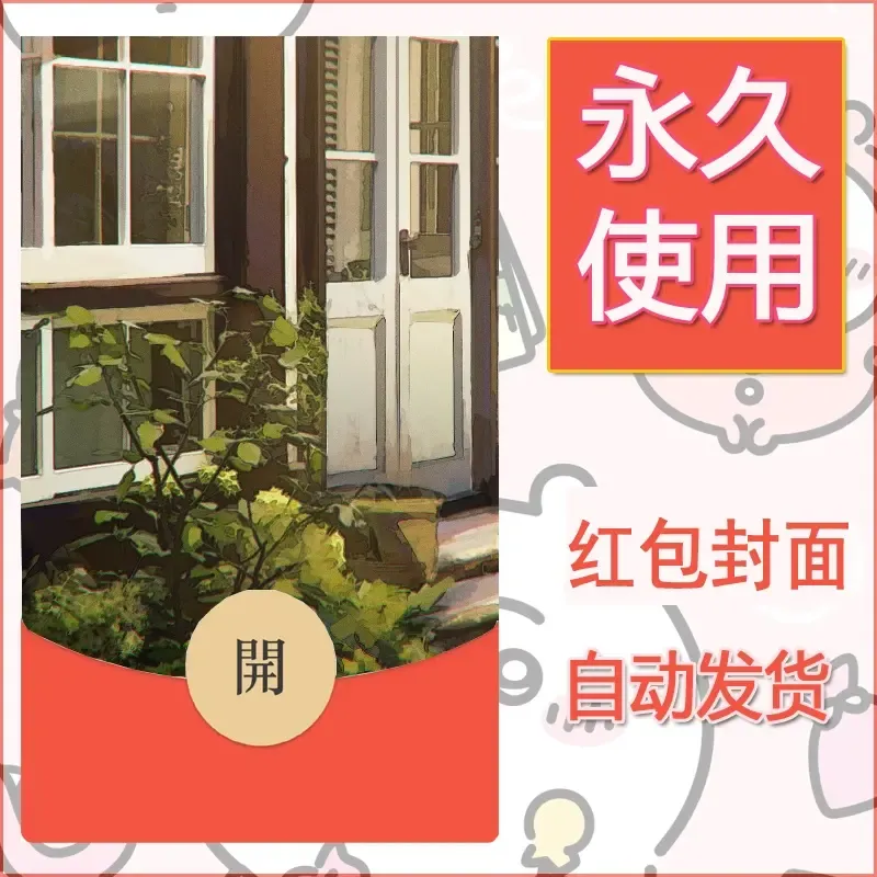 新款永久微信红包封面风景系列壁纸diy素材177 - 会优科技优惠价¥0.42