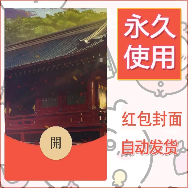 新款永久微信红包封面风景系列壁纸diy素材178 - 会优科技优惠价¥0.42