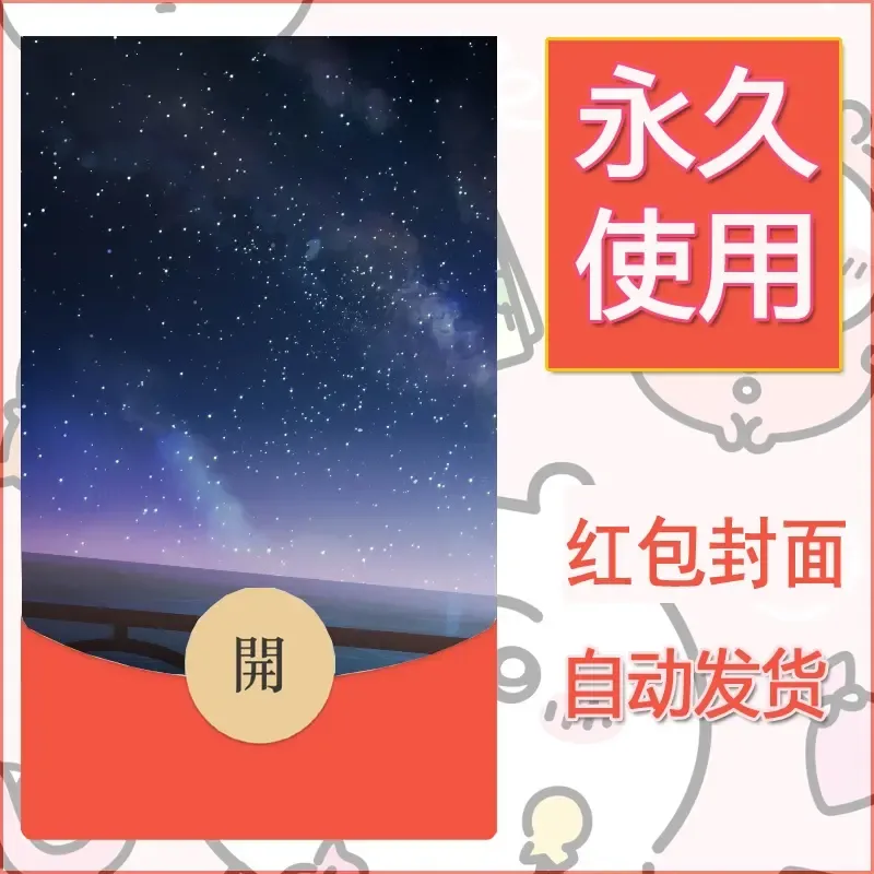 新款永久微信红包封面风景系列壁纸diy素材181 - 会优科技优惠价¥0.42