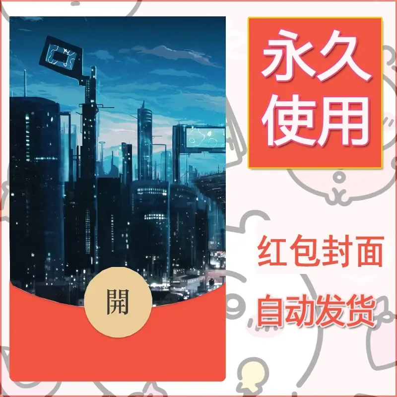 新款永久微信红包封面风景系列壁纸diy素材185 - 会优科技优惠价¥0.42