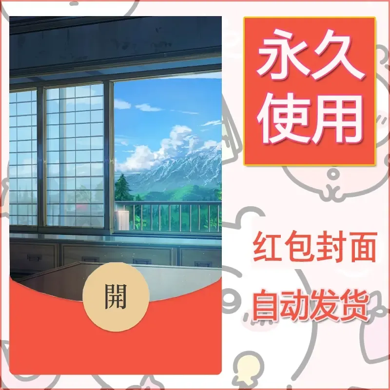 新款永久微信红包封面风景系列壁纸diy素材186 - 会优科技优惠价¥0.42