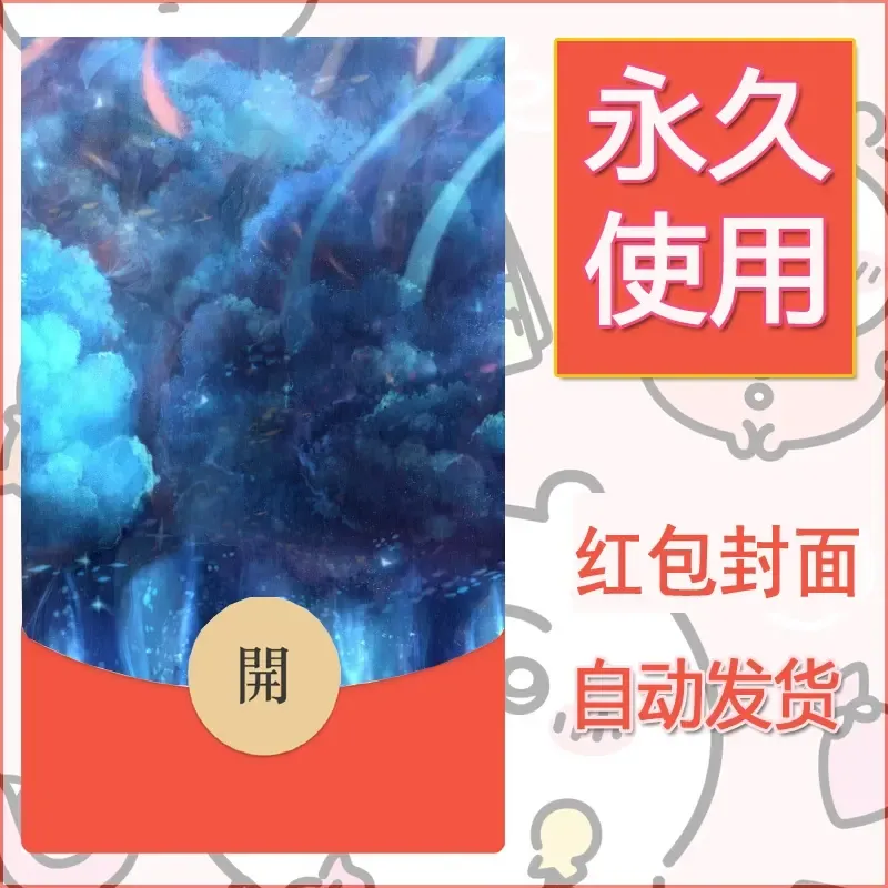 新款永久微信红包封面风景系列壁纸diy素材183 - 会优科技优惠价¥0.42
