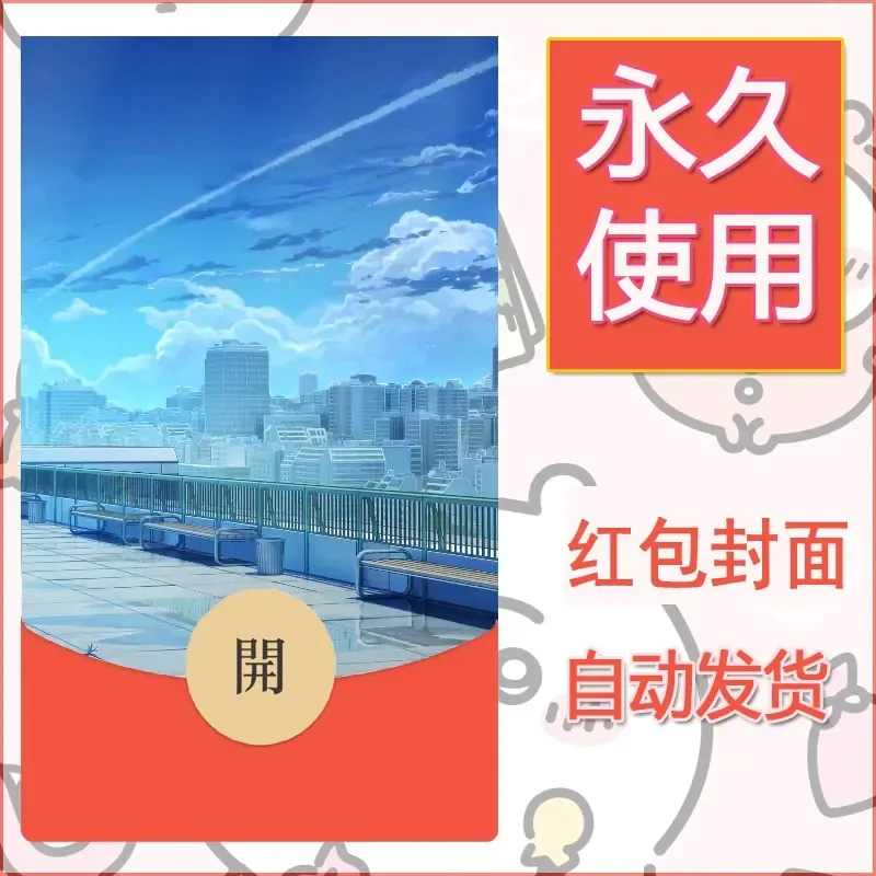 新款永久微信红包封面风景系列壁纸diy素材193 - 会优科技优惠价¥0.42