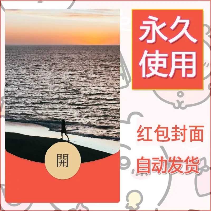 新款永久微信红包封面风景系列壁纸diy素材291 - 会优科技优惠价¥0.42