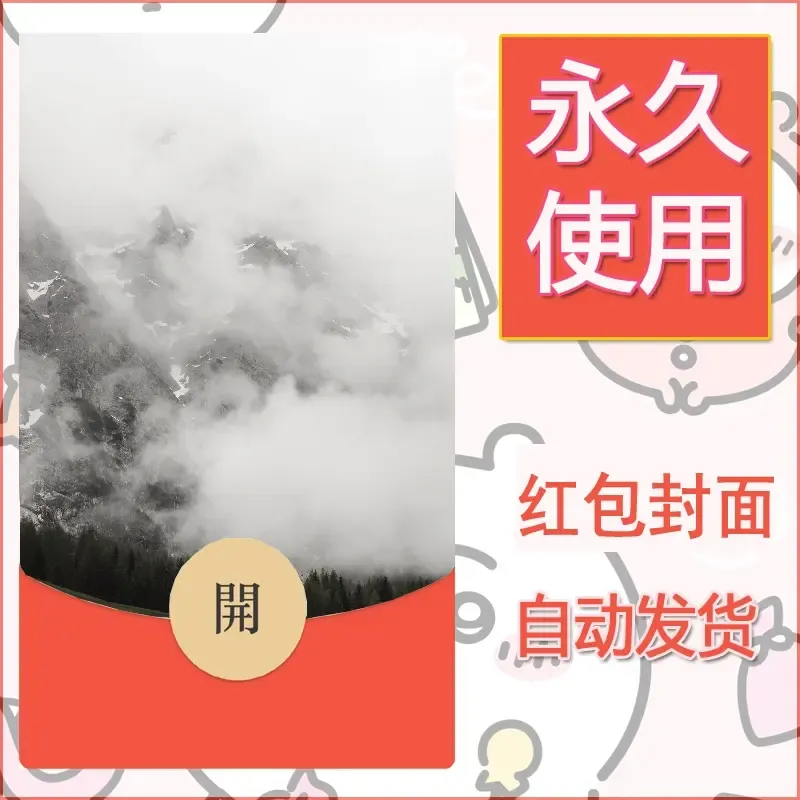 新款永久微信红包封面风景系列壁纸diy素材299 - 会优科技优惠价¥0.42