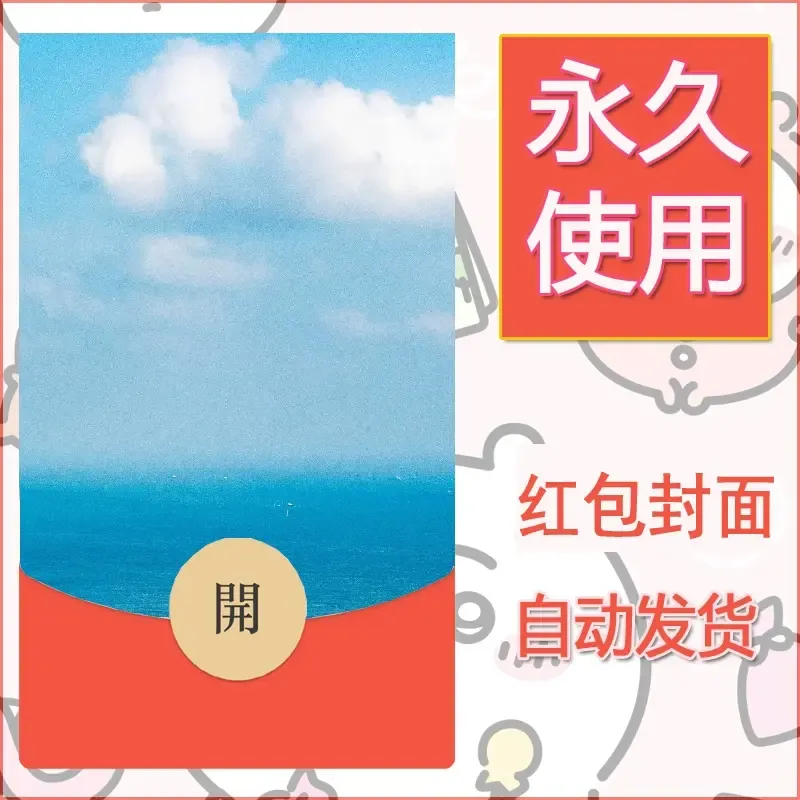 新款永久微信红包封面风景系列壁纸diy素材293