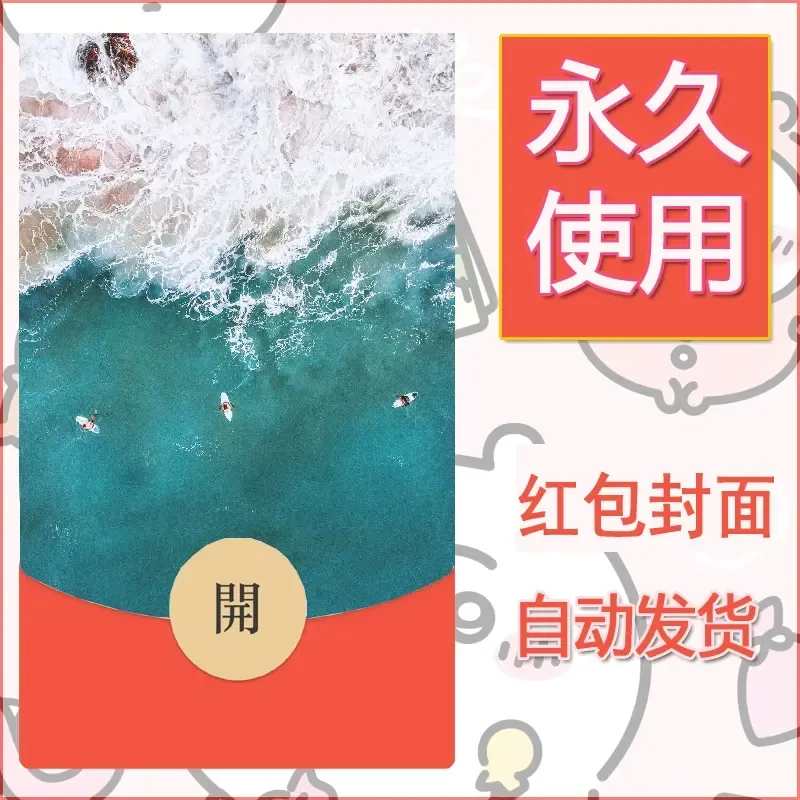 新款永久微信红包封面风景系列壁纸diy素材300 - 会优科技优惠价¥0.42