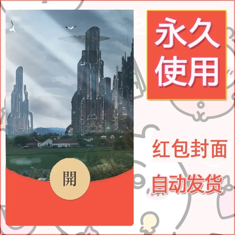 新款永久微信红包封面风景系列壁纸diy素材201 - 会优科技优惠价¥0.42