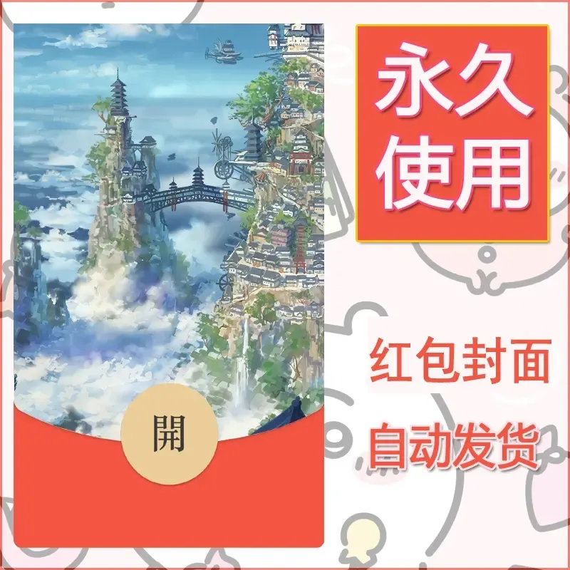 新款永久微信红包封面风景系列壁纸diy素材202 - 会优科技优惠价¥0.42