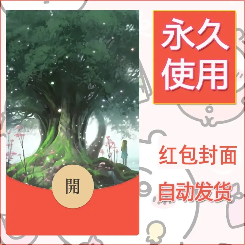 新款永久微信红包封面风景系列壁纸diy素材203 - 会优科技优惠价¥0.42