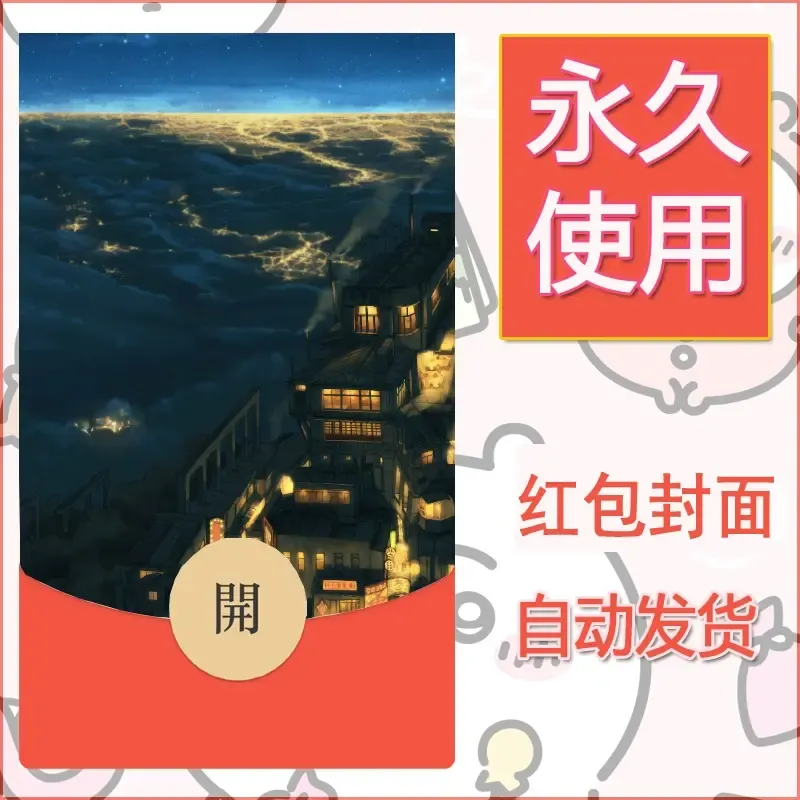 新款永久微信红包封面风景系列壁纸diy素材204 - 会优科技优惠价¥0.42