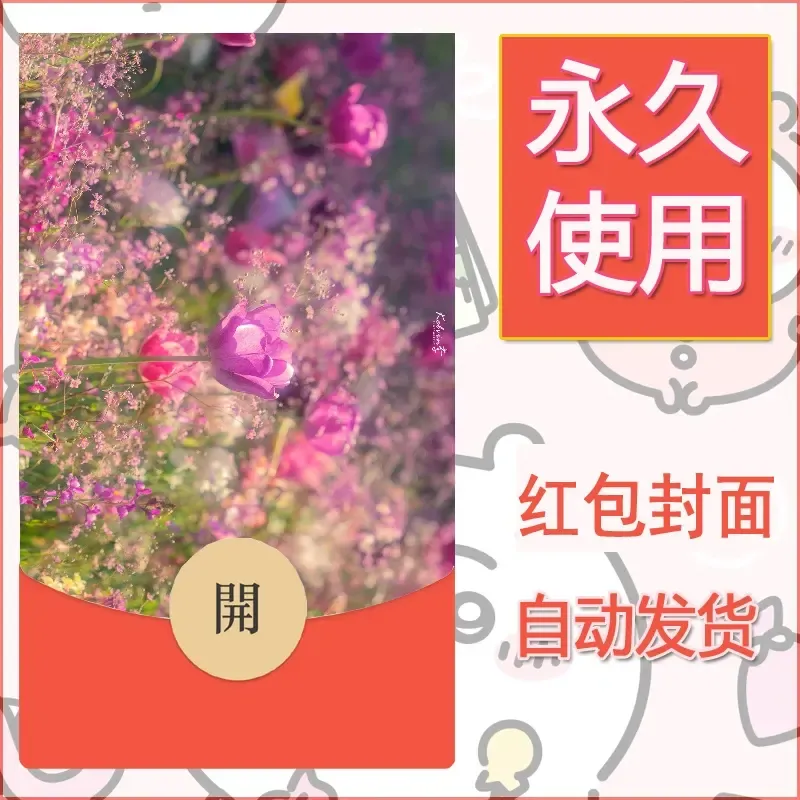 新款永久微信红包封面风景系列壁纸diy素材206 - ¥0.42