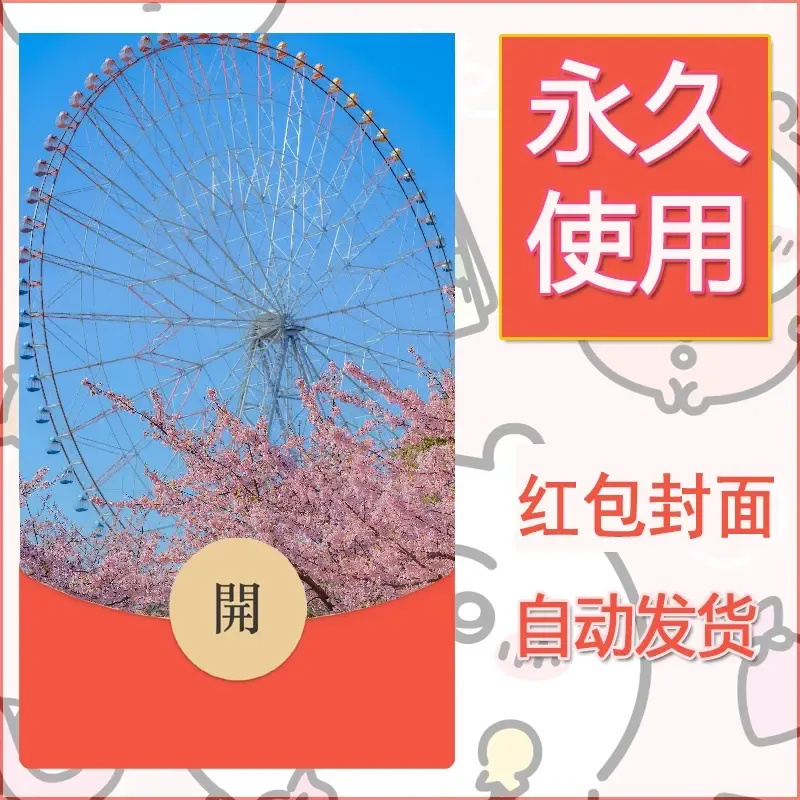 新款永久微信红包封面风景系列壁纸diy素材212 - 会优科技优惠价¥0.42