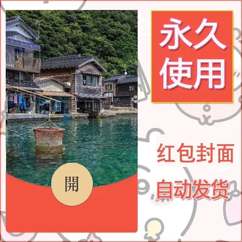 新款永久微信红包封面风景系列壁纸diy素材248 - 会优科技优惠价¥0.42