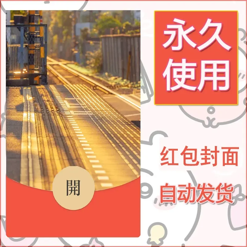 新款永久微信红包封面风景系列壁纸diy素材215