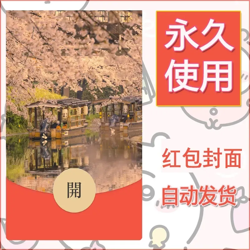 新款永久微信红包封面风景系列壁纸diy素材216 - 会优科技优惠价¥0.42