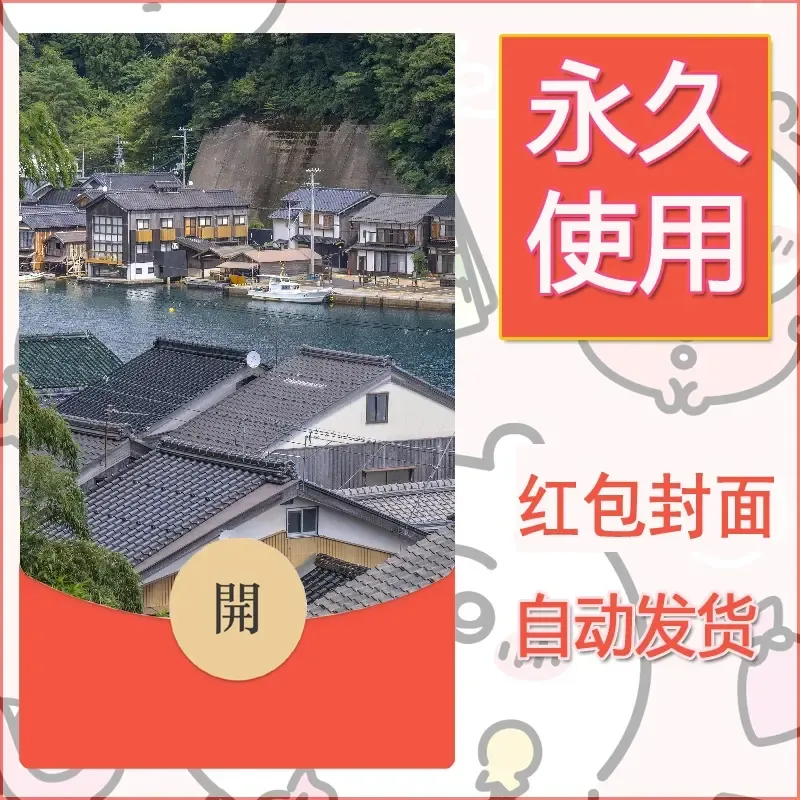 新款永久微信红包封面风景系列壁纸diy素材218 - 会优科技优惠价¥0.42