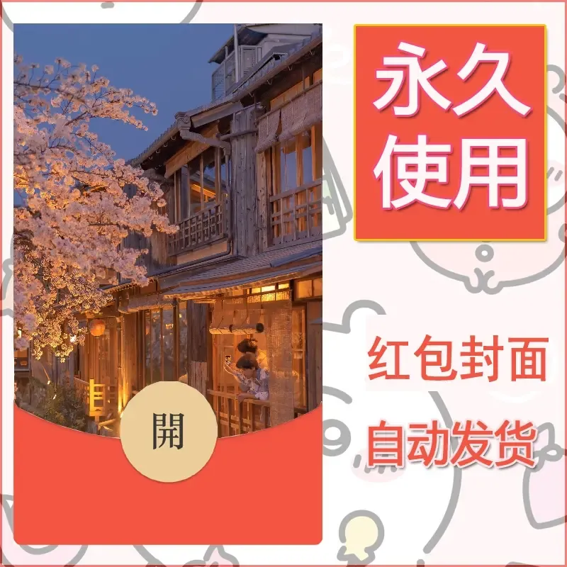 新款永久微信红包封面风景系列壁纸diy素材219 - 会优科技优惠价¥0.42