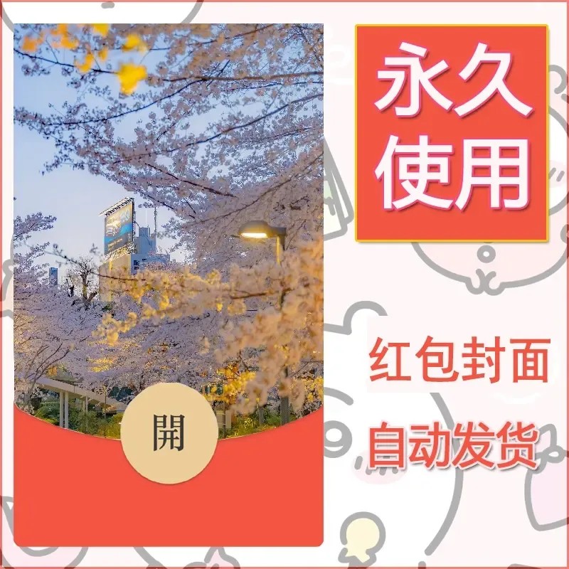 新款永久微信红包封面风景系列壁纸diy素材220