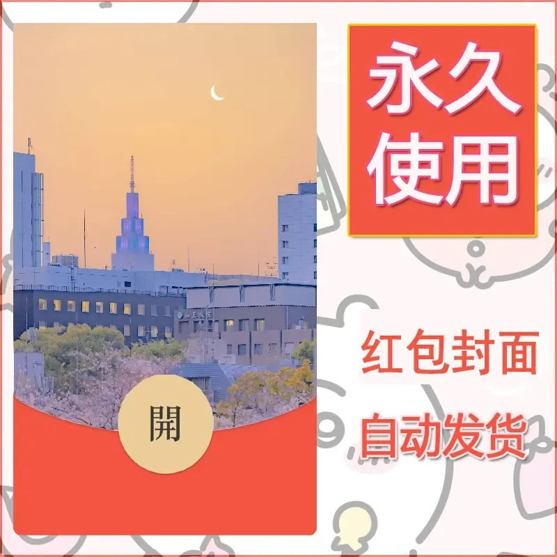 新款永久微信红包封面风景系列壁纸diy素材222
