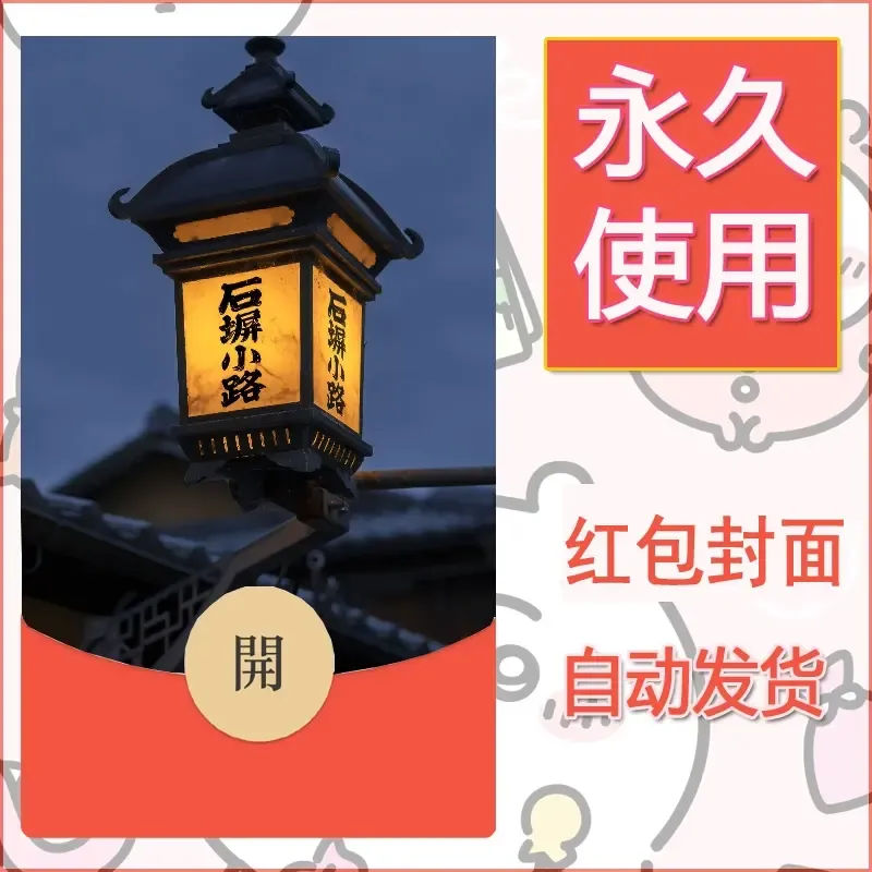 新款永久微信红包封面风景系列壁纸diy素材226 - 会优科技优惠价¥0.42