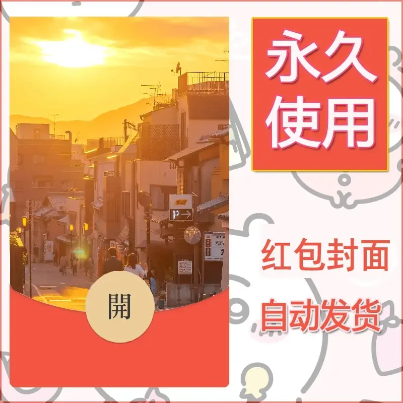 新款永久微信红包封面风景系列壁纸diy素材232