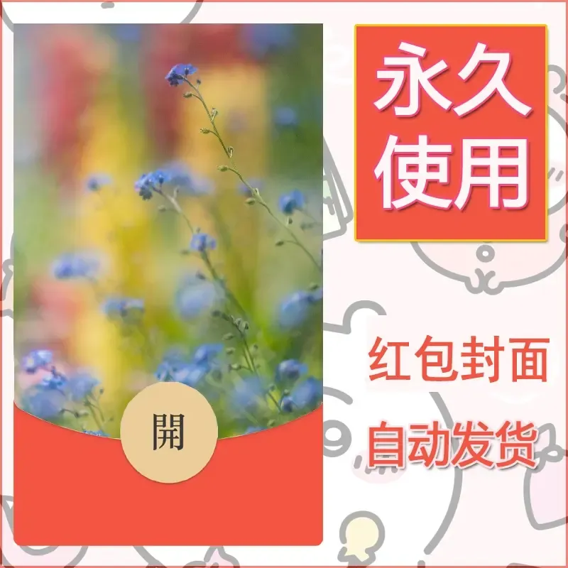 新款永久微信红包封面风景系列壁纸diy素材231 - 会优科技优惠价¥0.42