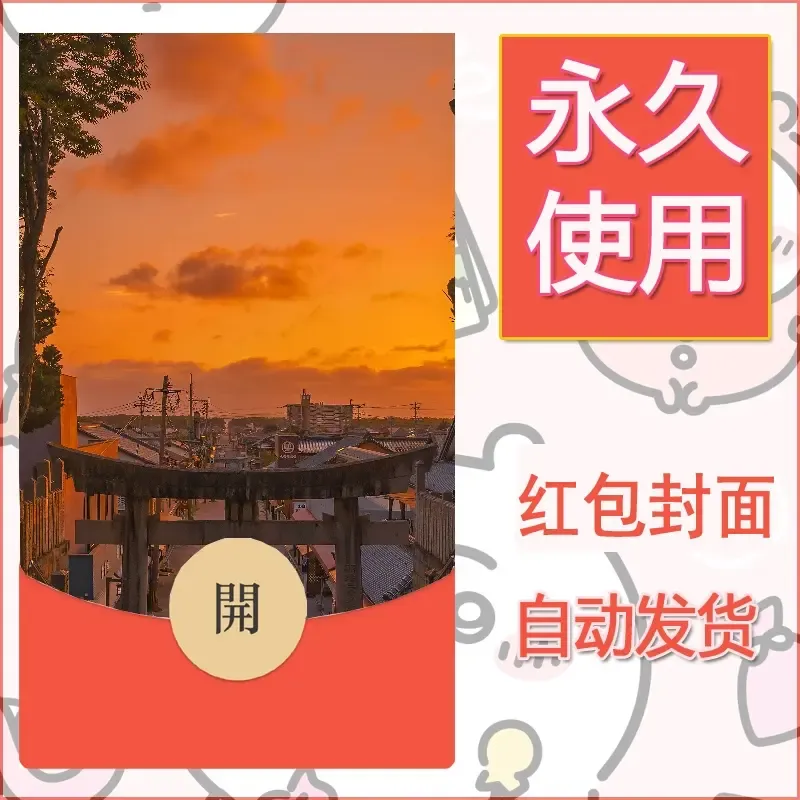 新款永久微信红包封面风景系列壁纸diy素材234