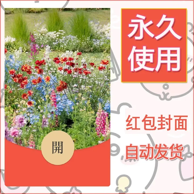 新款永久微信红包封面风景系列壁纸diy素材229 - 会优科技优惠价¥0.42