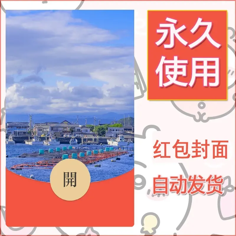 新款永久微信红包封面风景系列壁纸diy素材239 - 会优科技优惠价¥0.42
