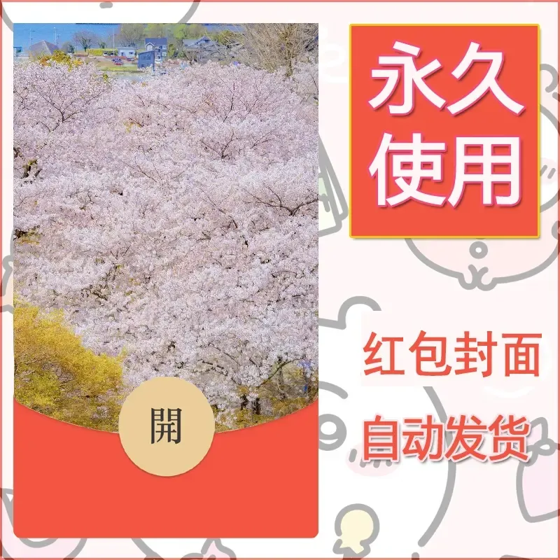 新款永久微信红包封面风景系列壁纸diy素材238