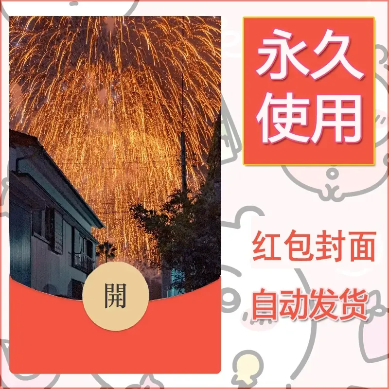 新款永久微信红包封面风景系列壁纸diy素材240