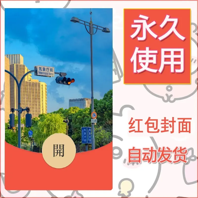 新款永久微信红包封面风景系列壁纸diy素材253 - 会优科技优惠价¥0.42