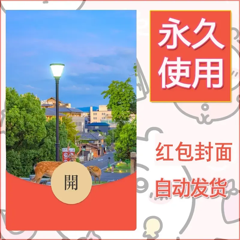新款永久微信红包封面风景系列壁纸diy素材255 - 会优科技优惠价¥0.42