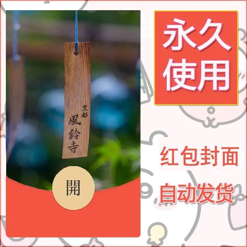 新款永久微信红包封面风景系列壁纸diy素材260 - 会优科技优惠价¥0.42