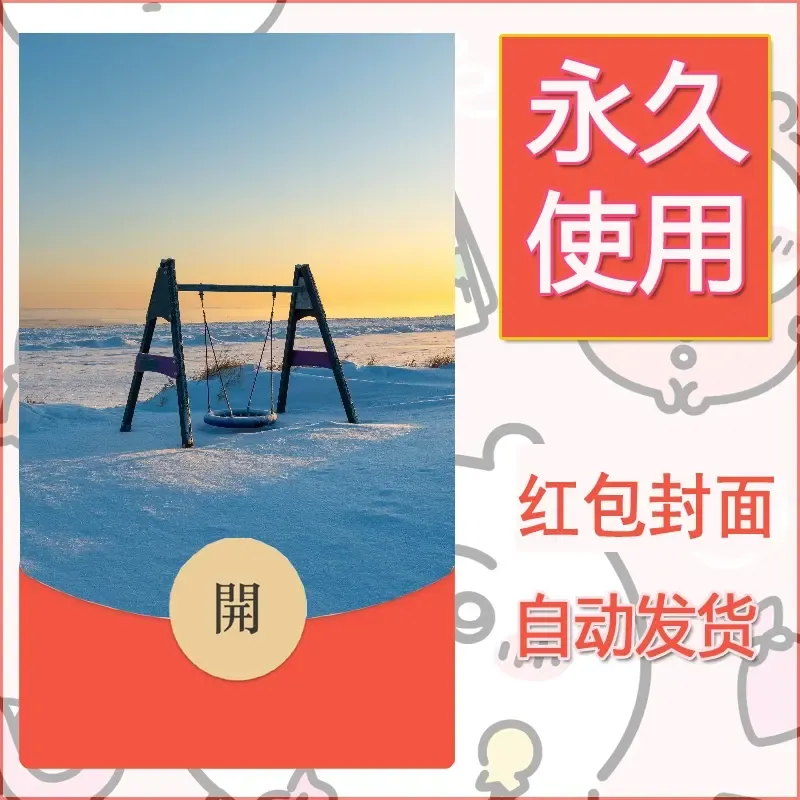 新款永久微信红包封面风景系列壁纸diy素材268 - 会优科技优惠价¥0.42
