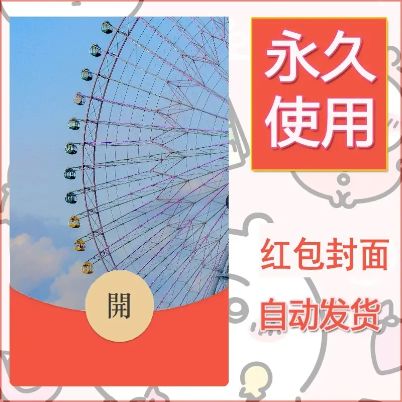 新款永久微信红包封面风景系列壁纸diy素材266 - 会优科技优惠价¥0.42