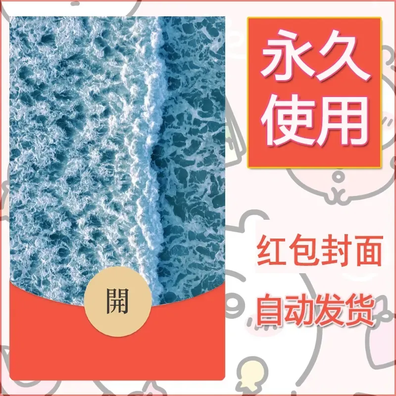 新款永久微信红包封面风景系列壁纸diy素材269 - 会优科技优惠价¥0.42