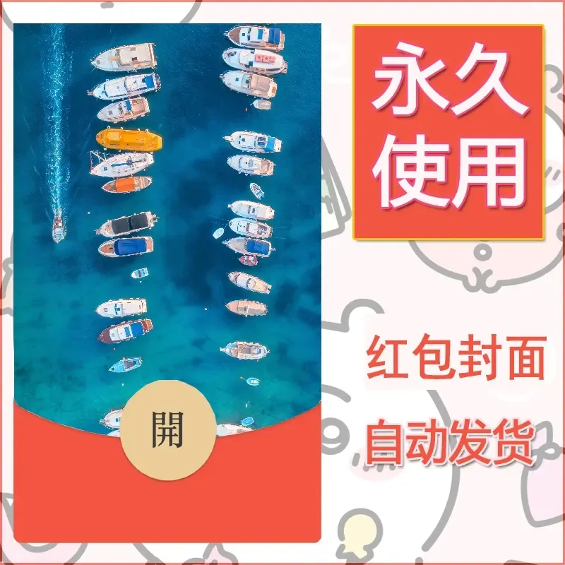 新款永久微信红包封面风景系列壁纸diy素材272