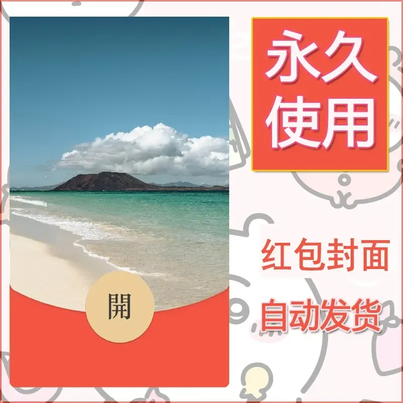 新款永久微信红包封面风景系列壁纸diy素材275 - 会优科技优惠价¥0.42