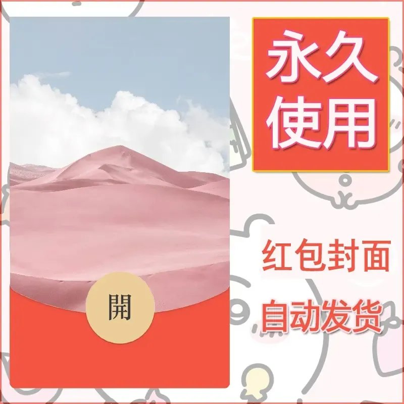 新款永久微信红包封面风景系列壁纸diy素材279