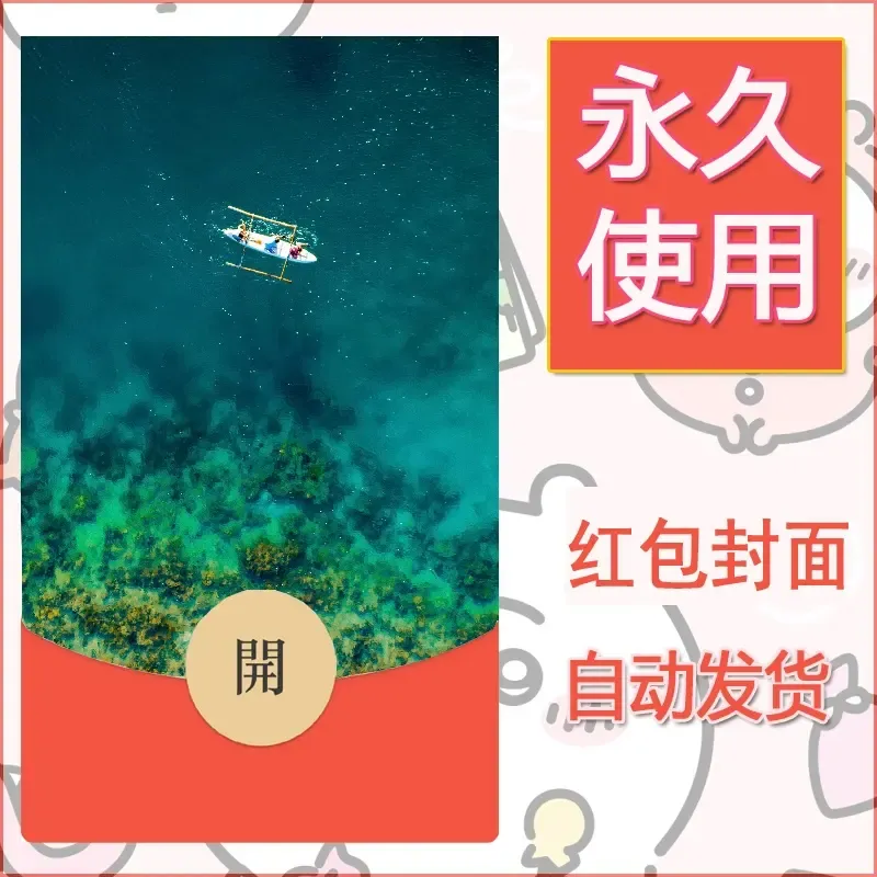 新款永久微信红包封面风景系列壁纸diy素材274 - 会优科技优惠价¥0.42