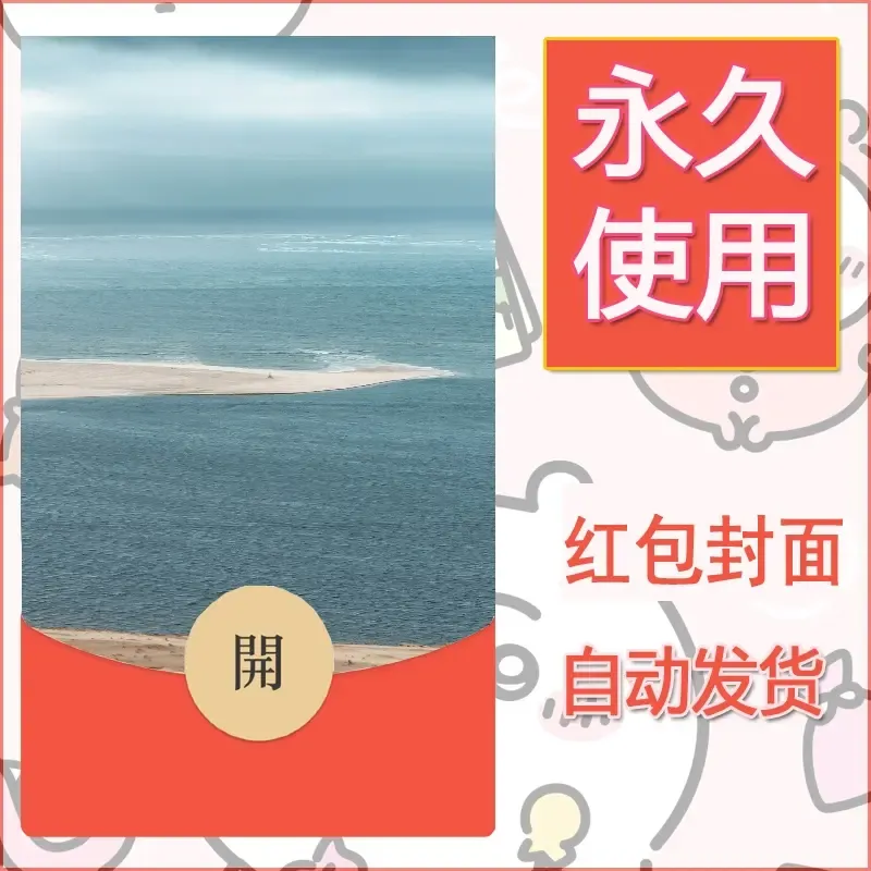 新款永久微信红包封面风景系列壁纸diy素材281 - 会优科技优惠价¥0.42